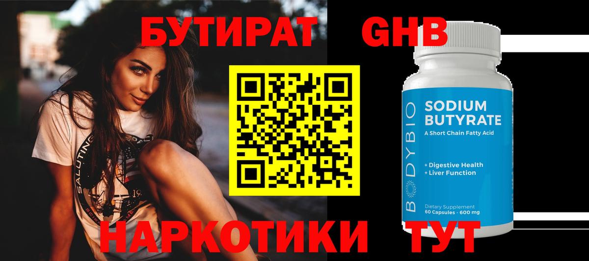 БУТИРАТ BDO 33%  Вход с VPN  Солнечногорск 