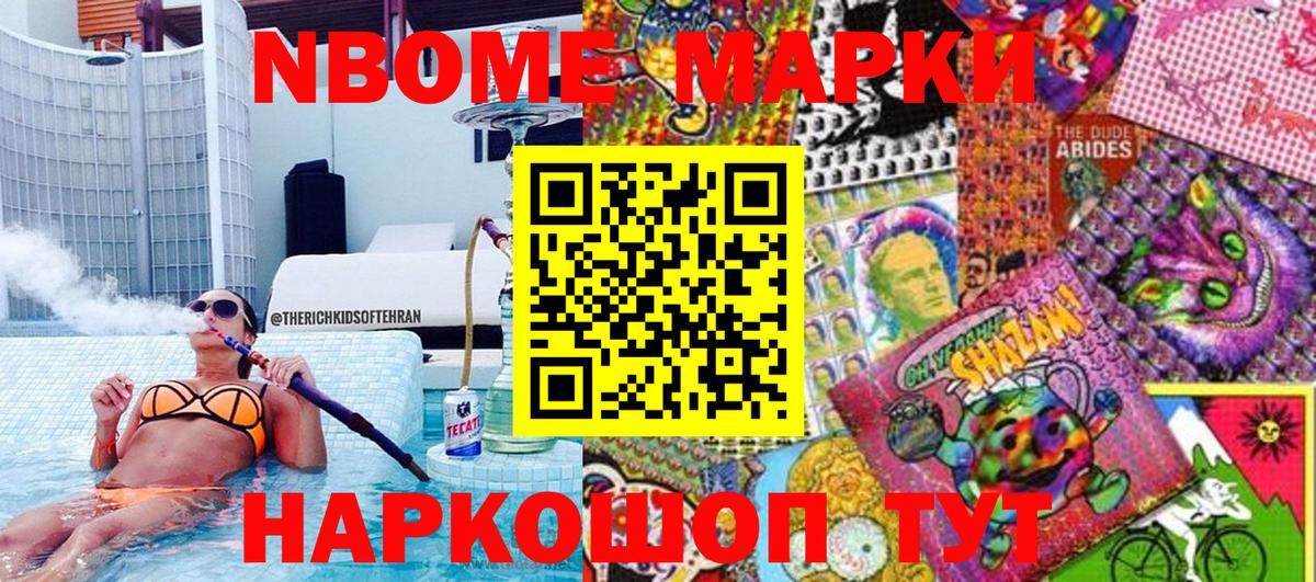 Солнечногорск  Марки 25I-NBOMe 1,8мг  Вход с VPN 